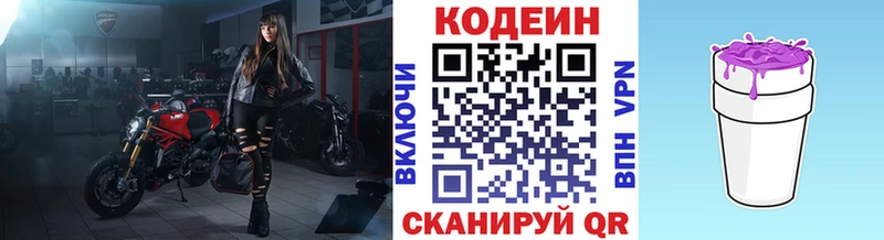 Codein напиток Lean (лин)  Ува 